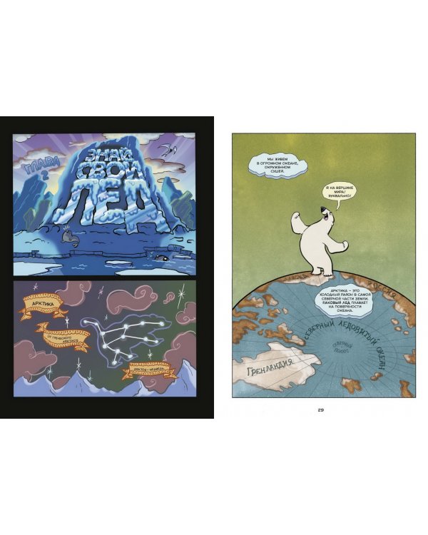 Белые медведи