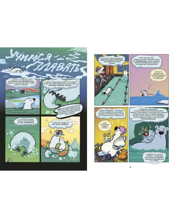 Белые медведи