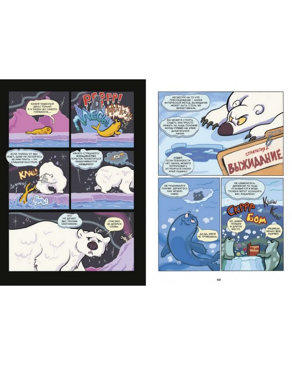 Белые медведи