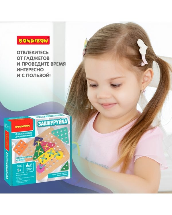 Обучающие игры для дошкольников Bondibon "Зашнуруйка"