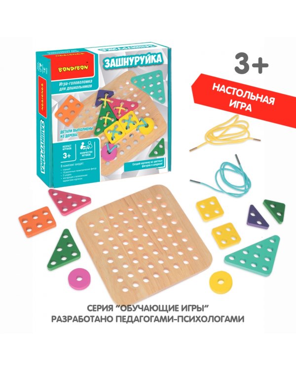 Обучающие игры для дошкольников Bondibon "Зашнуруйка"