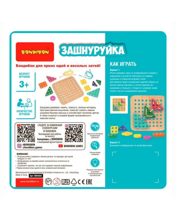 Обучающие игры для дошкольников Bondibon "Зашнуруйка"
