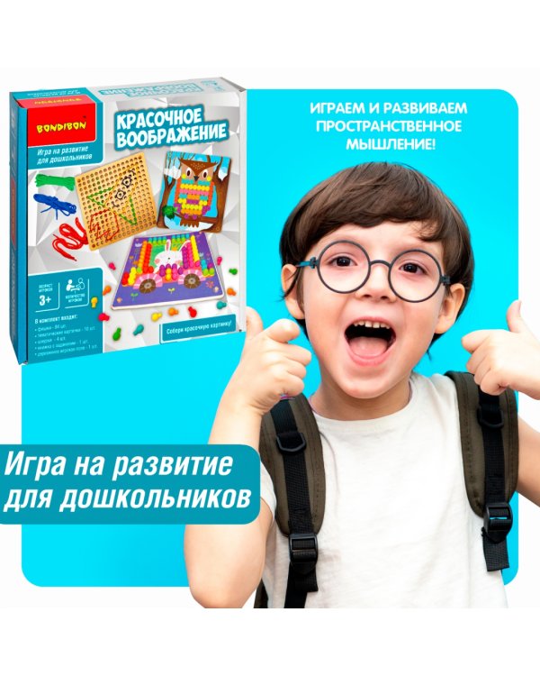 Обучающие игры для дошкольников Bondibon "Красочное воображение"