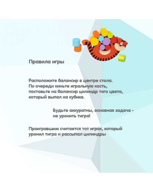 Игра-балансир. Тигренок