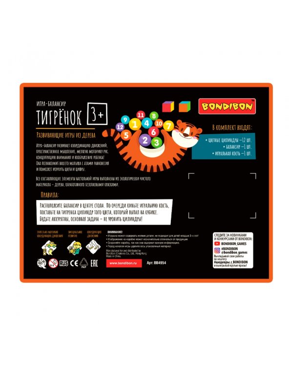 Игра-балансир. Тигренок