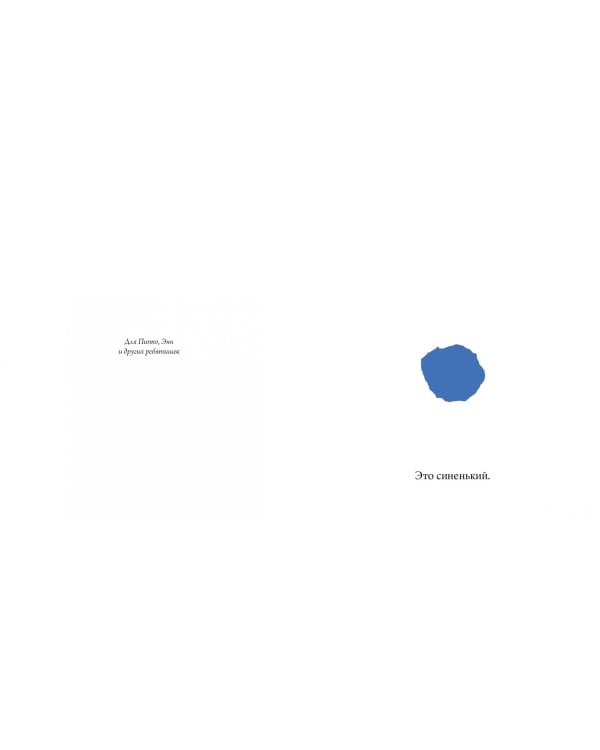 Синенький и желтенький