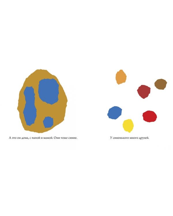 Синенький и желтенький