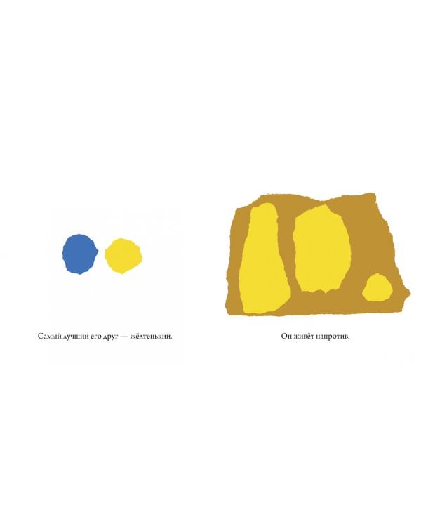 Синенький и желтенький