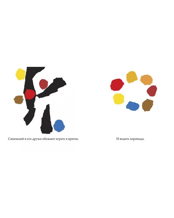 Синенький и желтенький