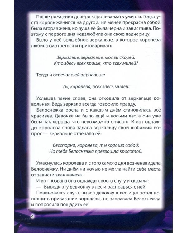 Братья Гримм. Белоснежка и семь гномов