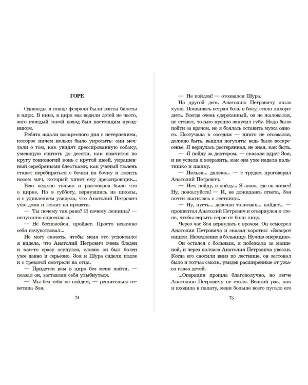 Повесть о Зое и Шуре