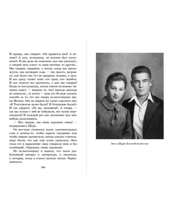 Повесть о Зое и Шуре