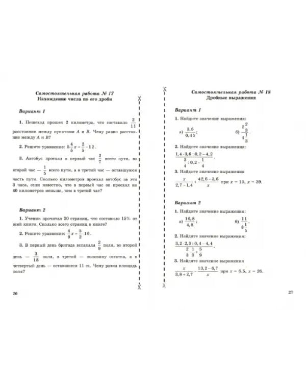 Математика. 6 класс. Контрольные и самостоятельные работы к учебнику Н.Я. Виленкина и др