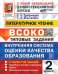 Литературное чтение. 2 класс. ВСОКО. Типовые задания. 10 вариантов. ФГОС
