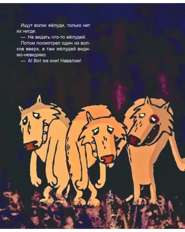 Про барана и козла. Русская народная сказка