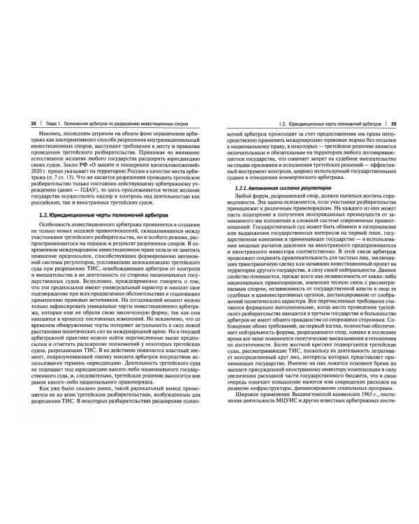 Компетенция третейского суда. Том 2. Инвестиционные споры. Монография