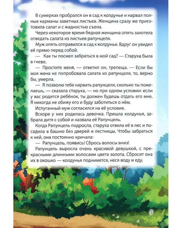 Рапунцель.Горшочек каши