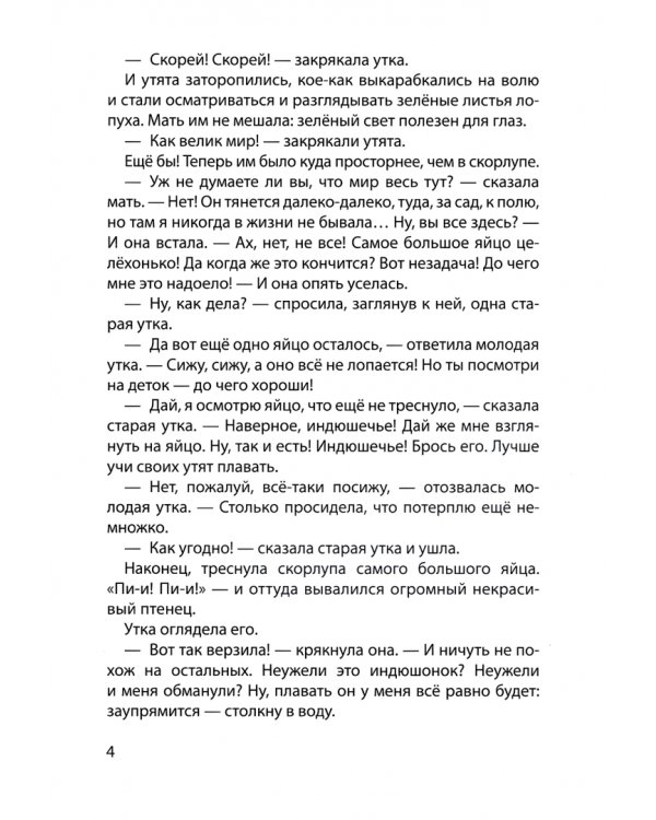 Гадкий утенок