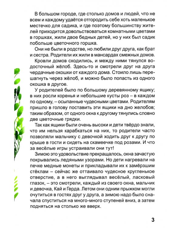 Снежная королева