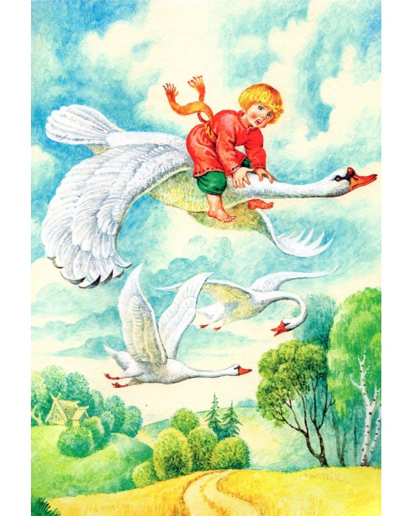 Гуси-лебеди. Царевна-лягушка