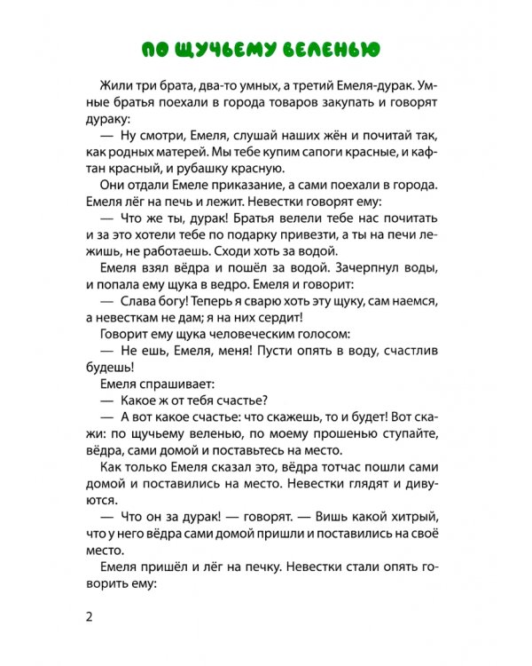 По щучьему веленью. Сивка-бурка