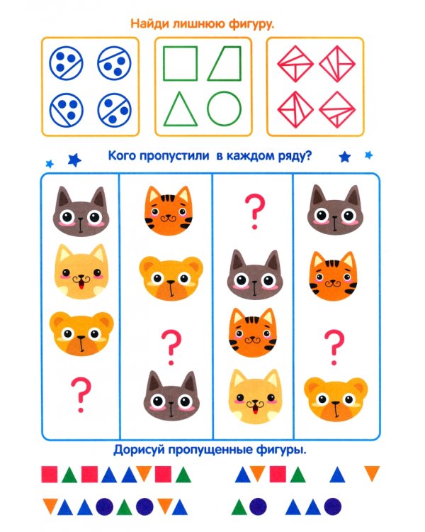 Развиваю логику.Картинки.Лабиринт.Задачки