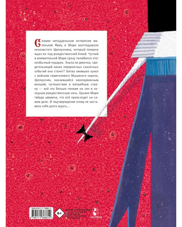 Щелкунчик и Мышиный король