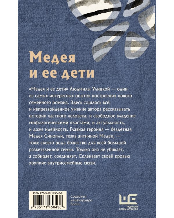 Медея и ее дети