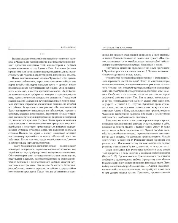 Время кино. Сборник статей