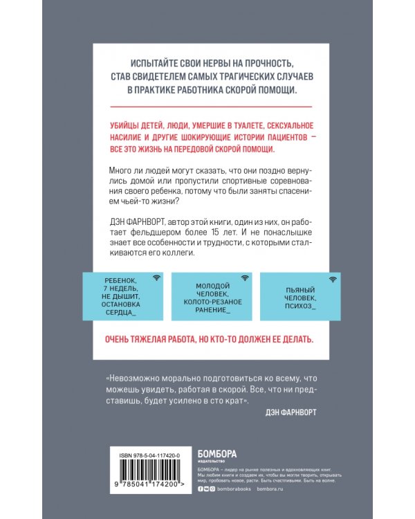 Вызов принят. Остросюжетная жизнь работника скорой помощи