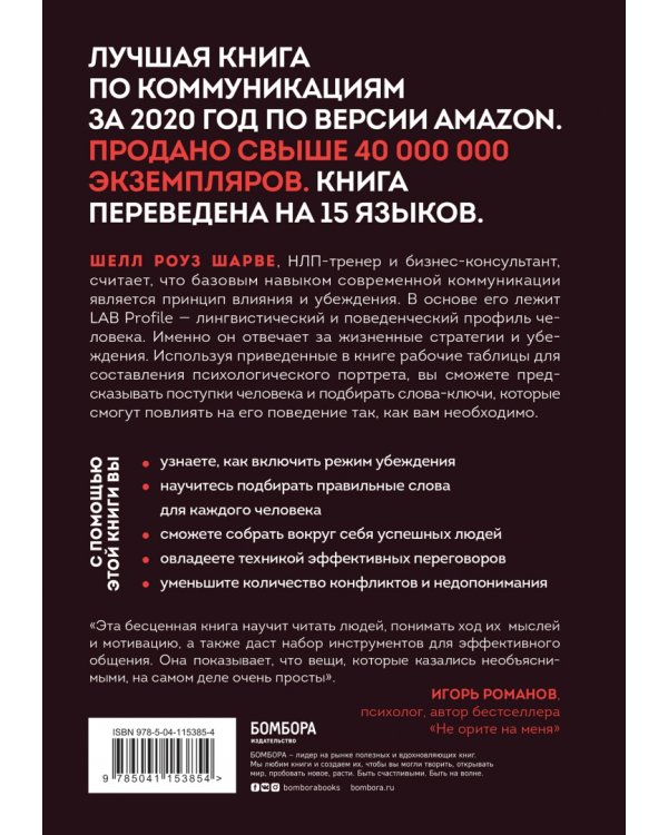 Слова, которые меняют сознание. 14 способов оказывать влияние без уловок и манипуляций