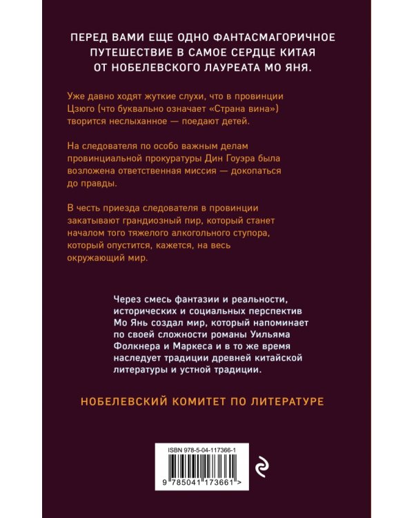 Страна вина