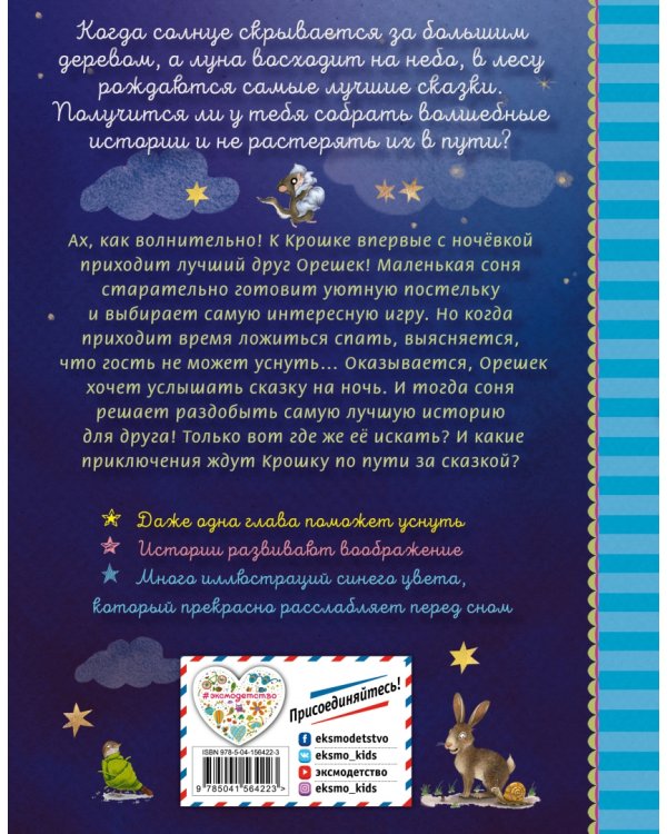 Одеяло со сказками