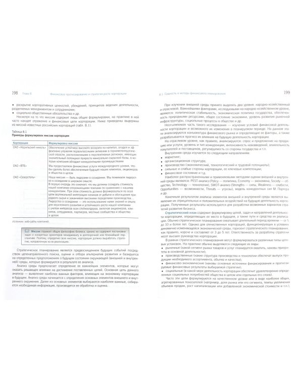 Корпоративные финансы. Учебник