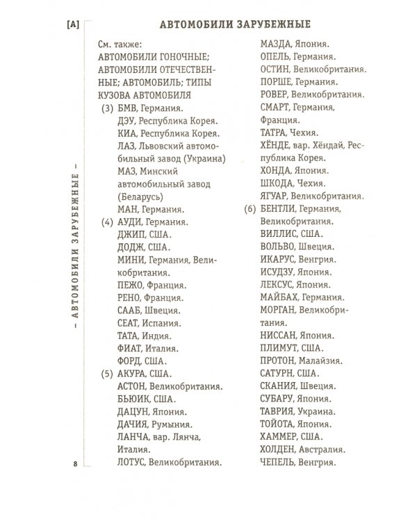 Справочник по решению кроссвордов. Более 60 000 слов и толкований