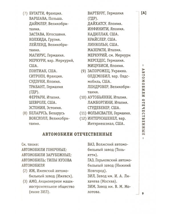 Справочник по решению кроссвордов. Более 60 000 слов и толкований