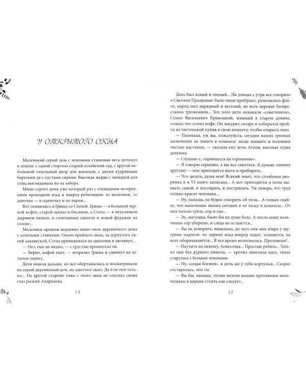 Босоногая команда