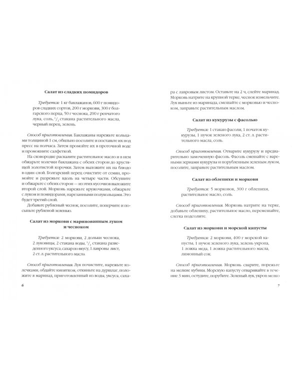 Готовим без мяса