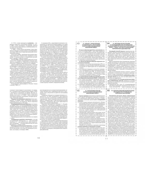 Демография и статистика населения