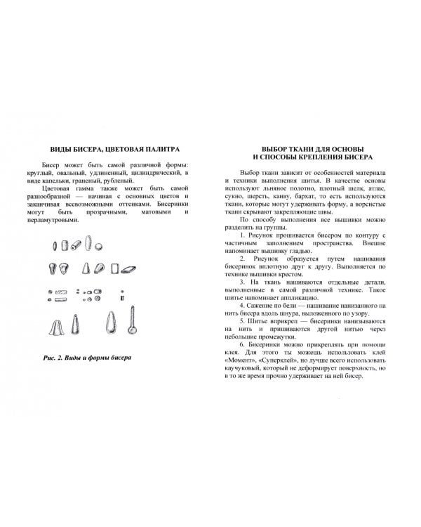 Сегодня модно метать бисер