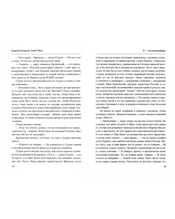 Я - из контрразведки