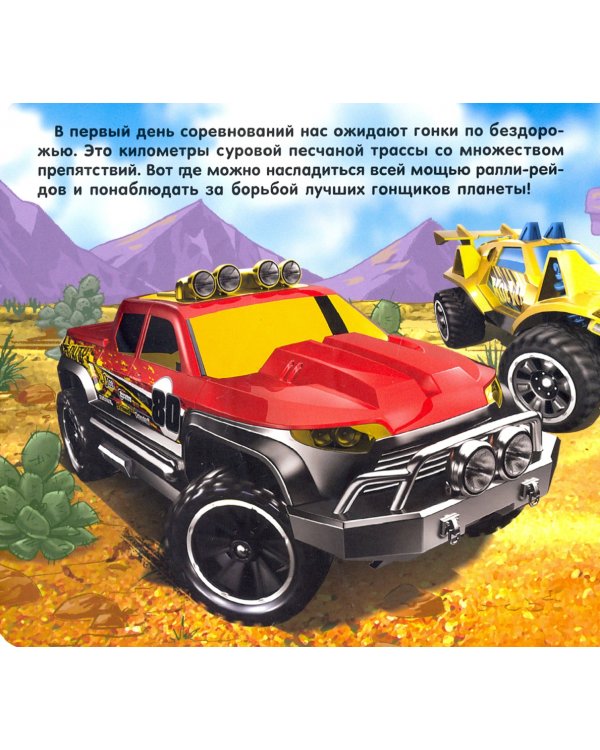 Супермозаика. Хот Вилс. Веселые гонки