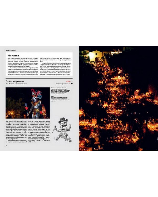 Атлас мрачных мест. Добро пожаловать в мир темного туризма