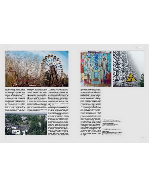 Атлас мрачных мест. Добро пожаловать в мир темного туризма