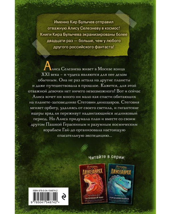 Дети динозавров