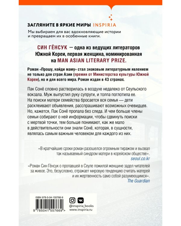 Прошу, найди маму