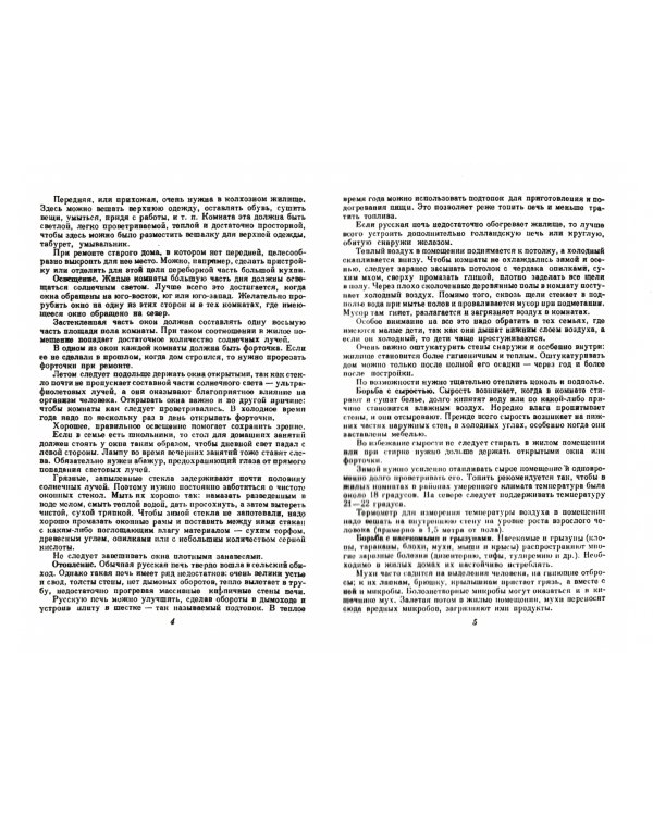 Домоводство