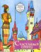 Счастливый принц. Сборник сказок