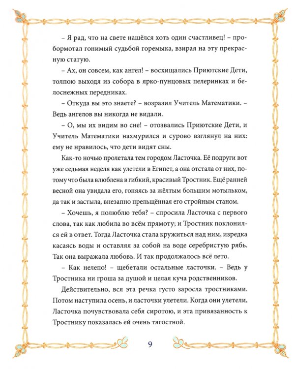 Счастливый принц. Сборник сказок