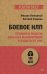 Боевое НЛП: техники и модели скрытых манипуляций и защиты от них
